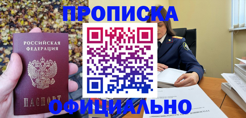 прописка ребенка в Пермской области